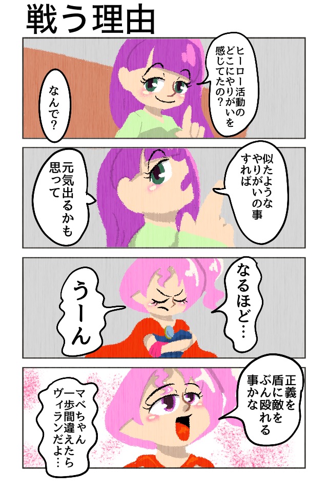 ひーろーのひごろ