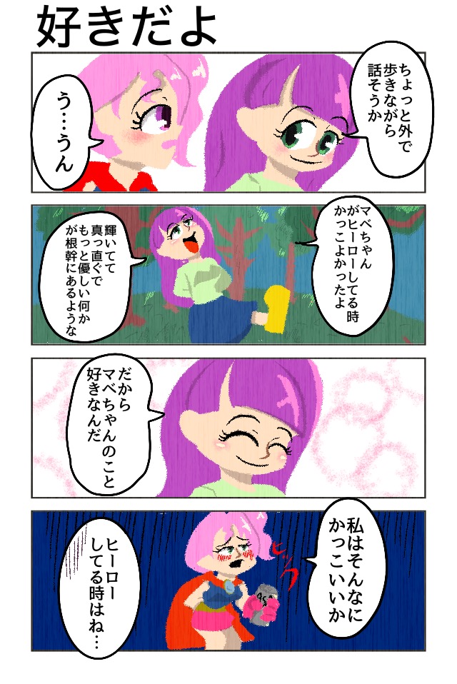 ひーろーのひごろ