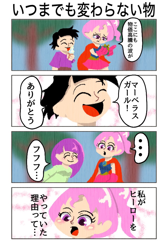 ひーろーのひごろ