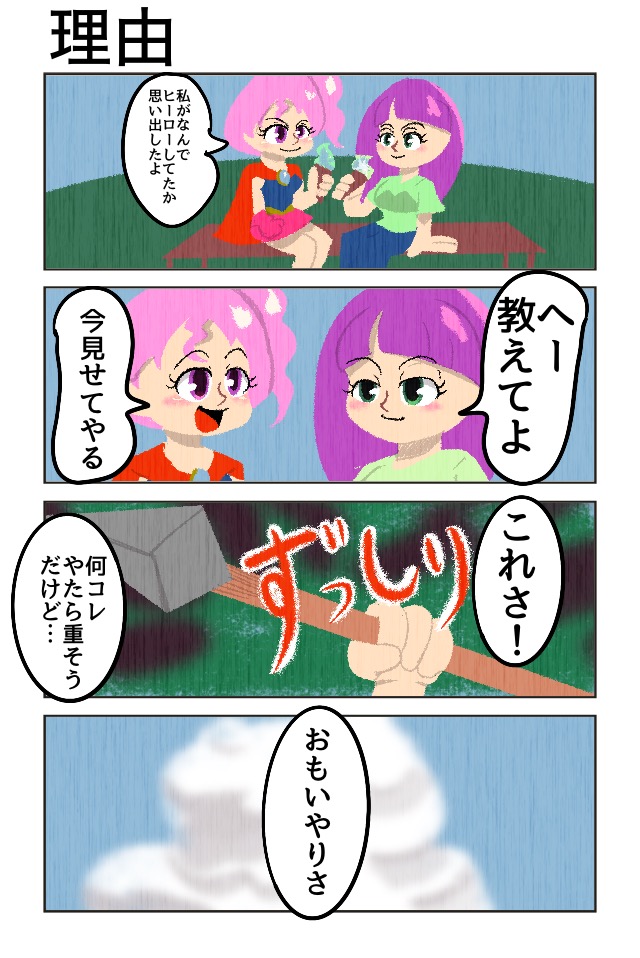 ひーろーのひごろ