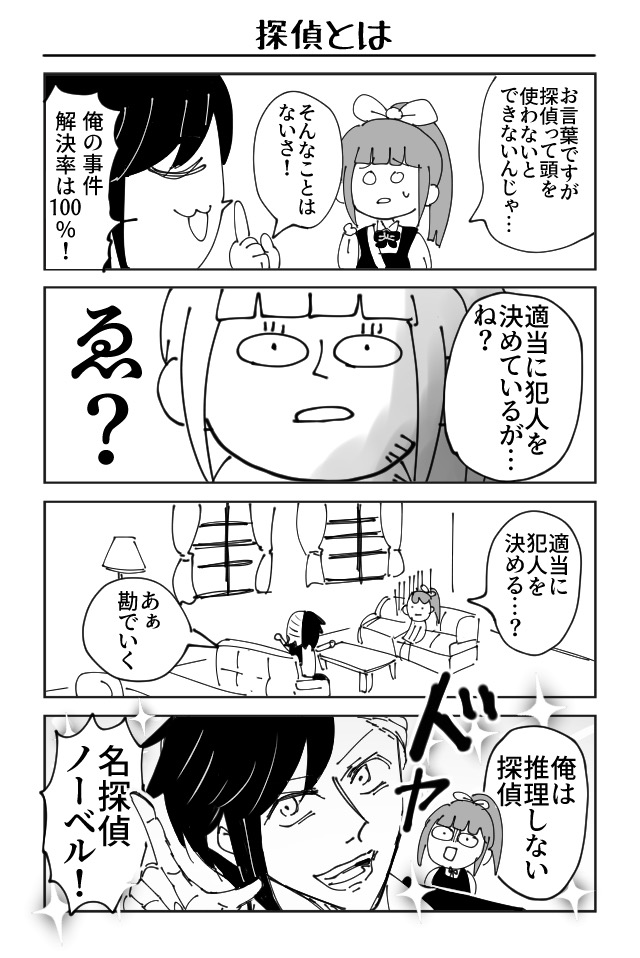 物理探偵ノーベル