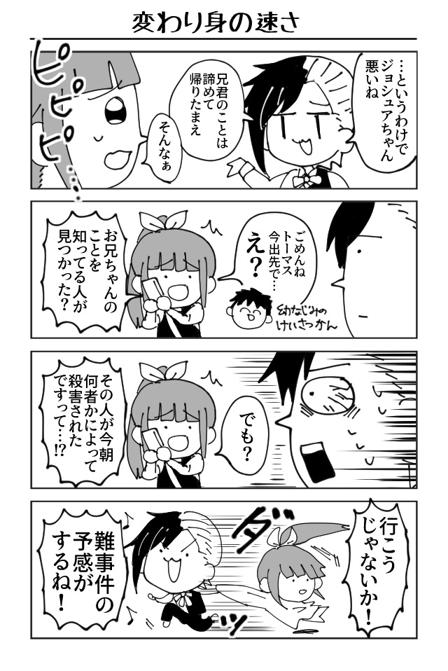 物理探偵ノーベル