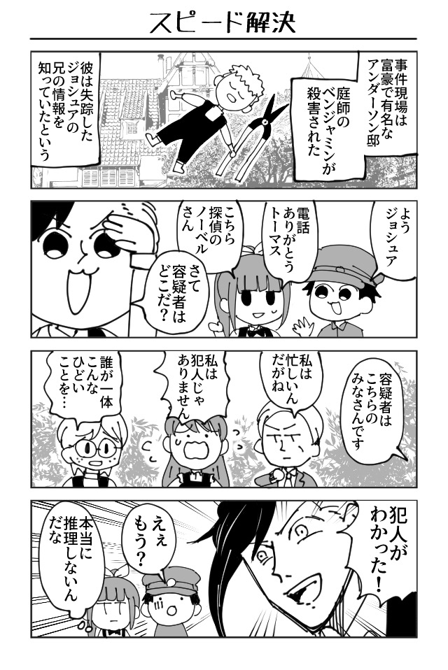 物理探偵ノーベル