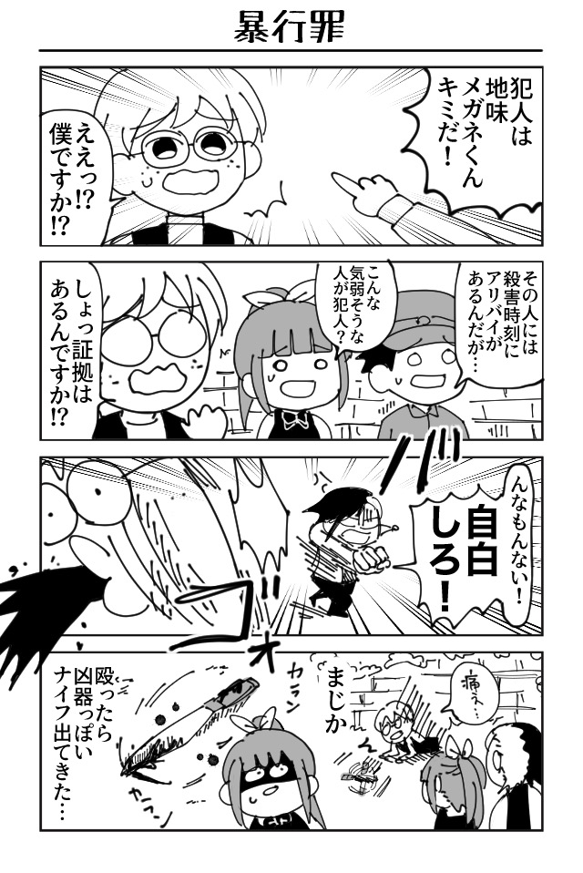 物理探偵ノーベル