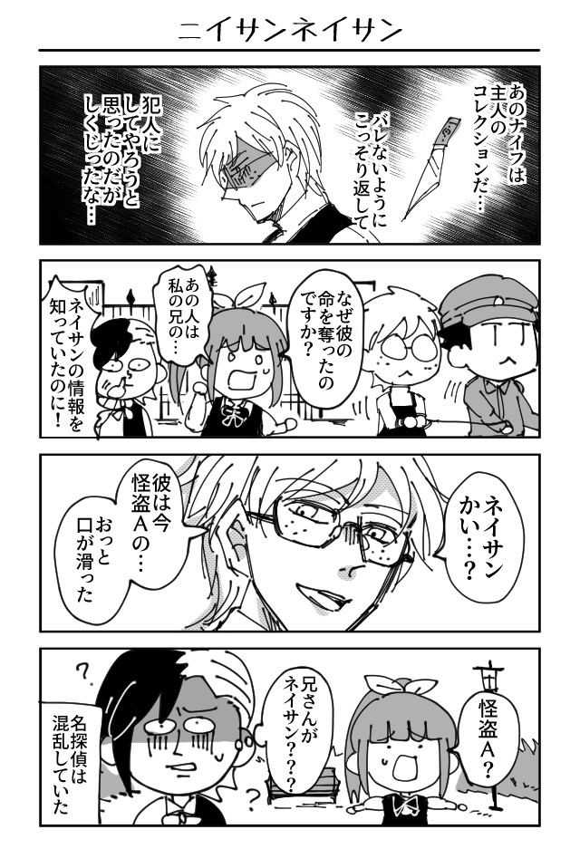 物理探偵ノーベル