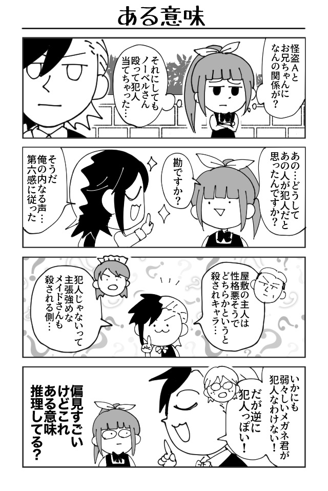 物理探偵ノーベル