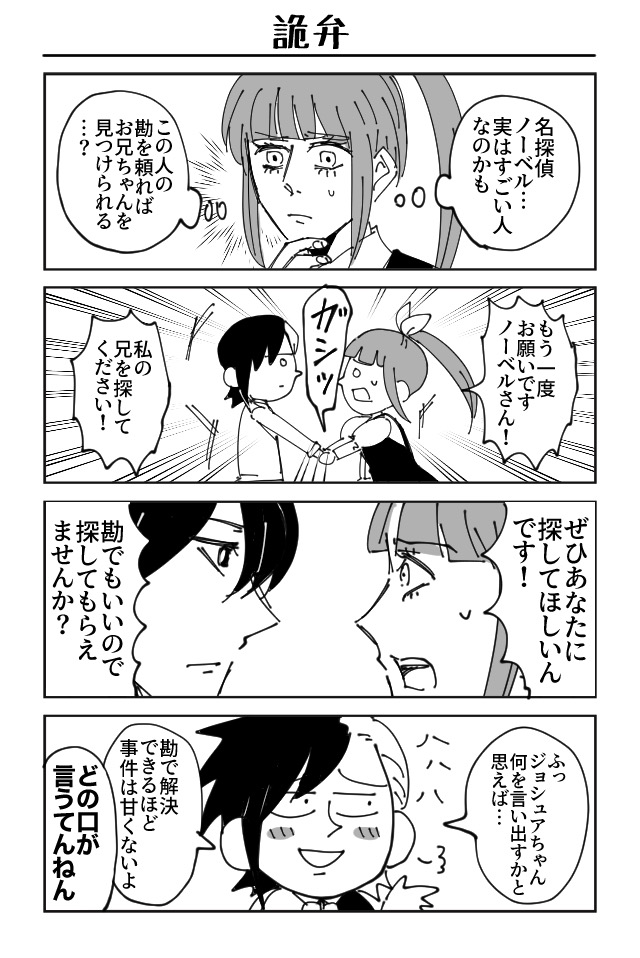 物理探偵ノーベル