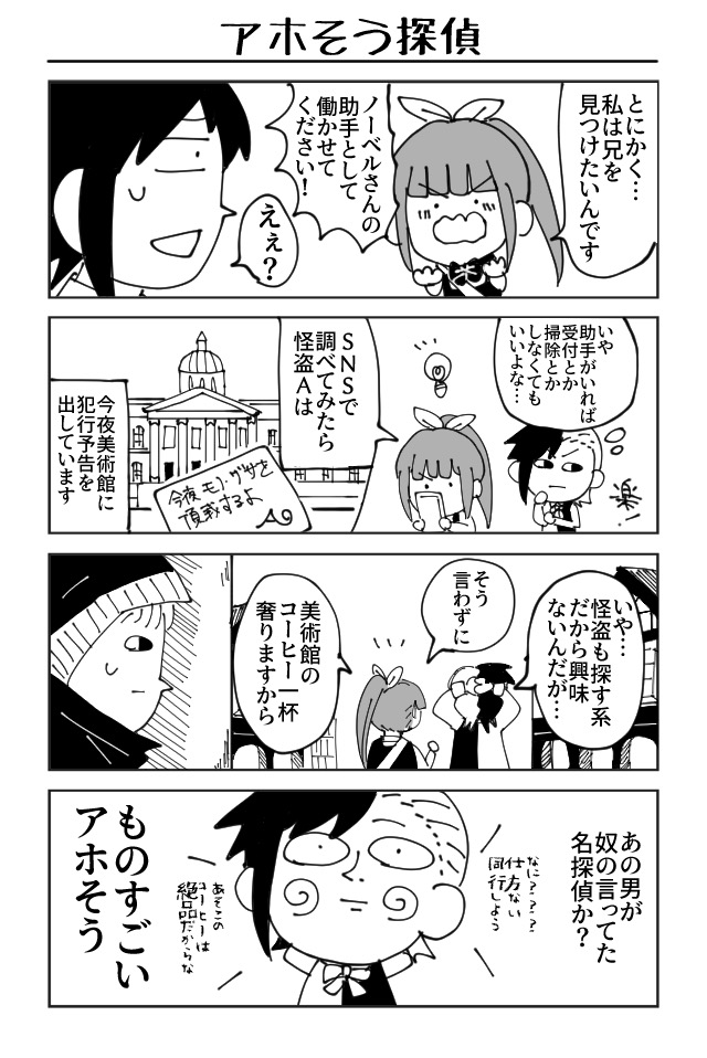 物理探偵ノーベル