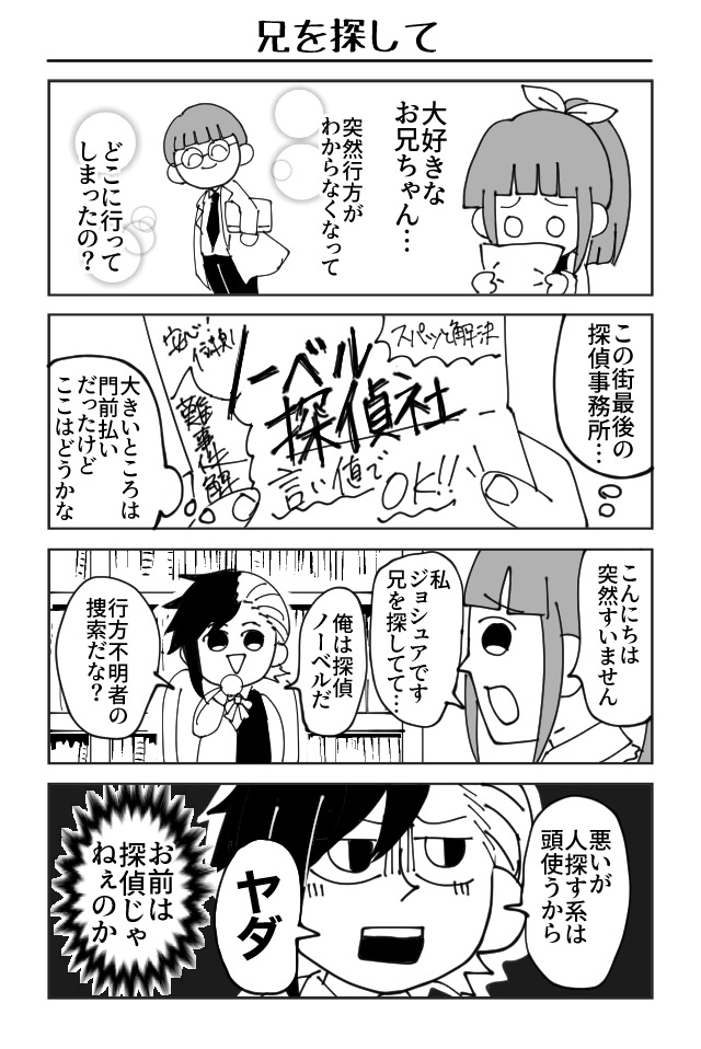 作品No.0003「物理探偵ノーベル」なみの