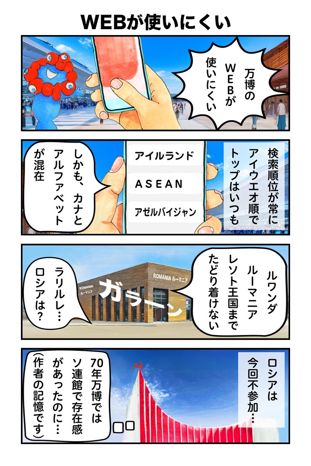 首相シリーズ＆万博シリーズ