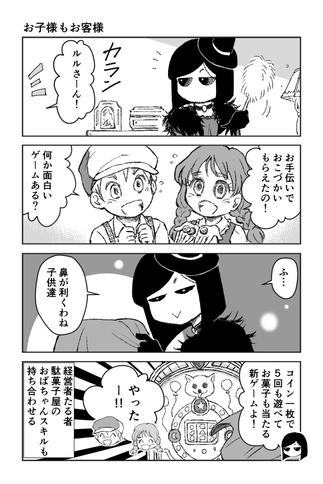 ルルは魔法雑貨屋さん