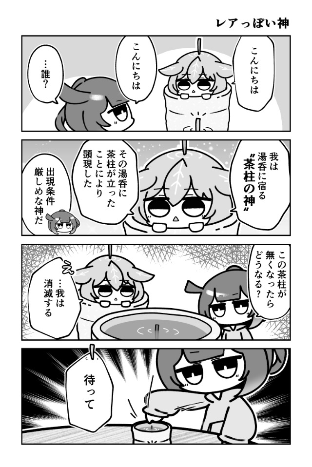 茶柱の神