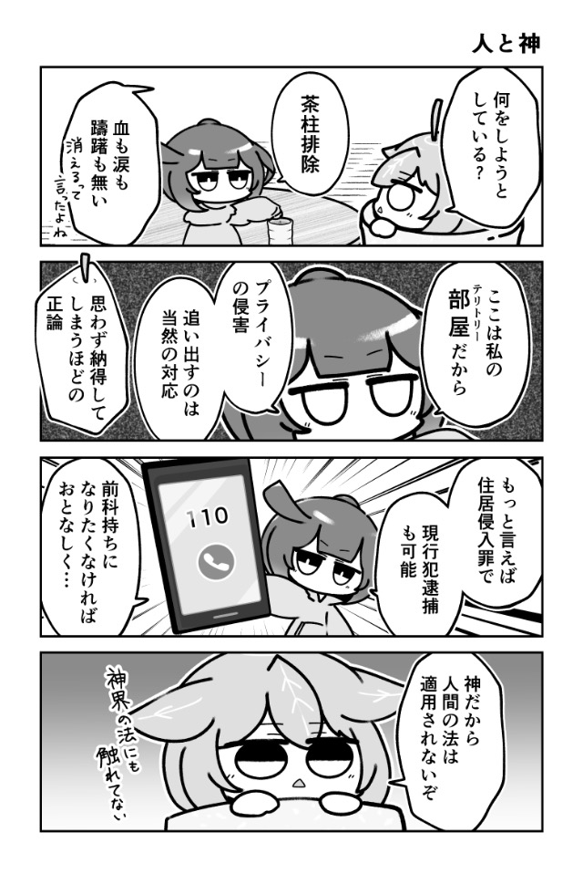 茶柱の神