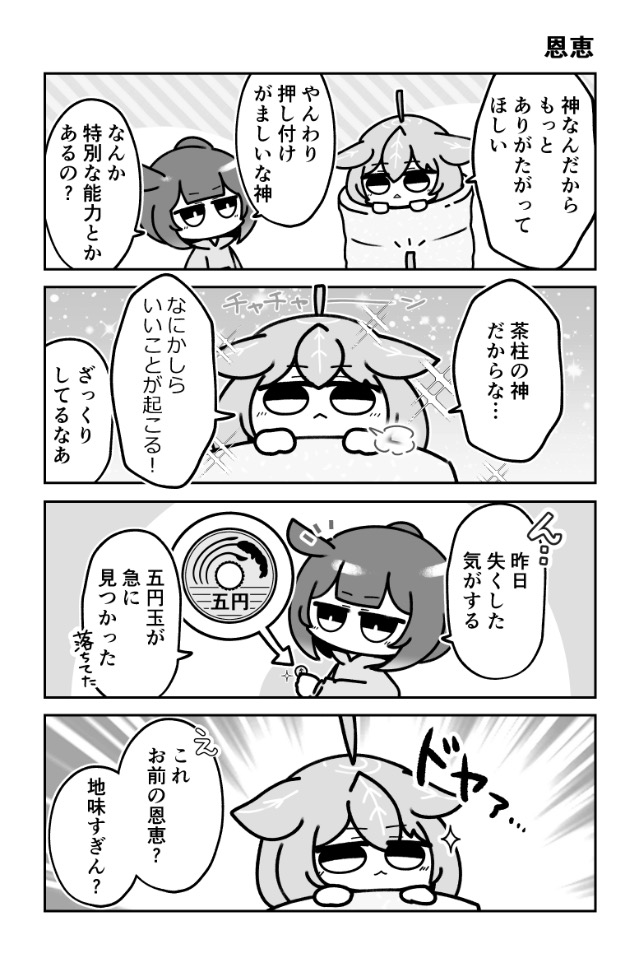 茶柱の神