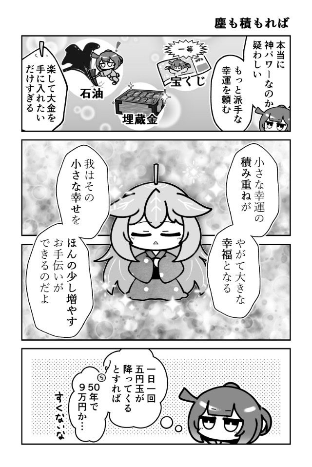 茶柱の神