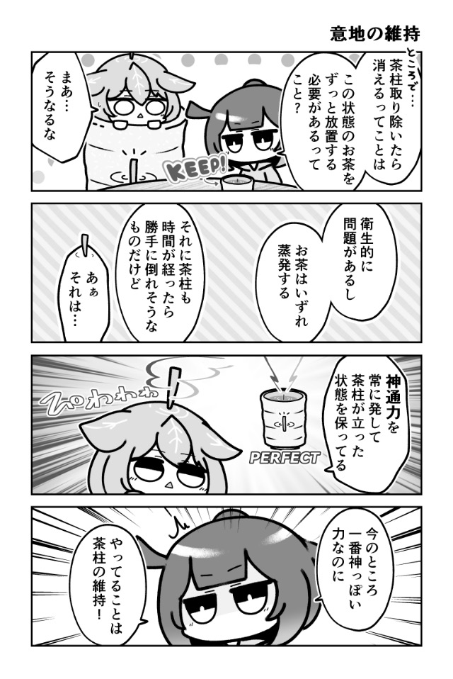 茶柱の神