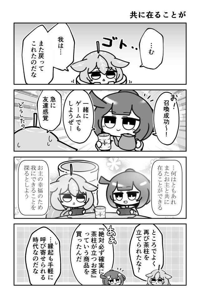 茶柱の神