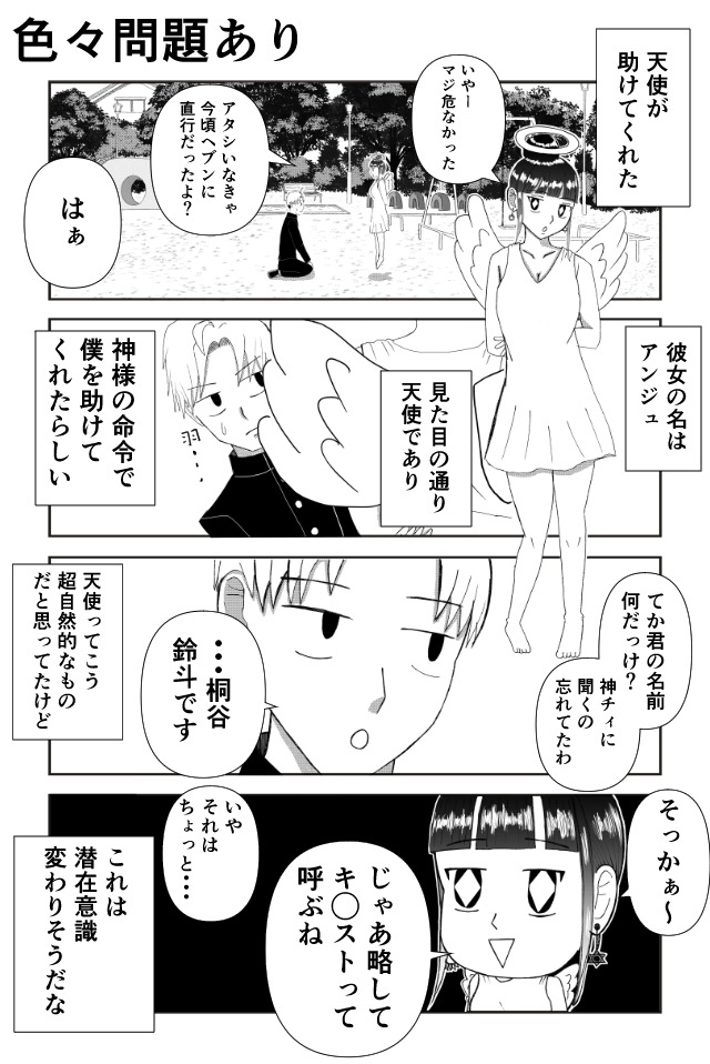 マヂでこの天使は‼︎ 