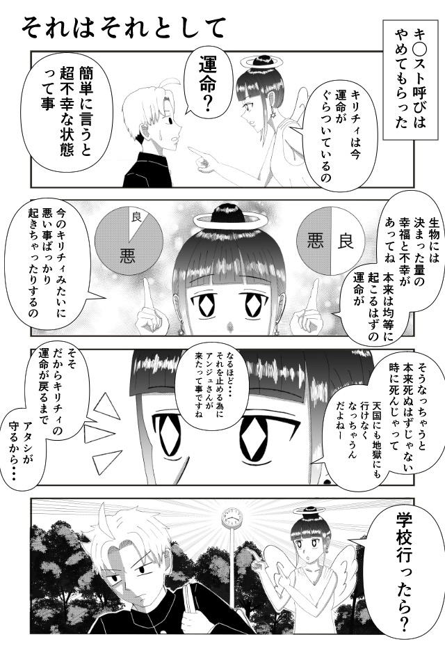 マヂでこの天使は‼︎ 