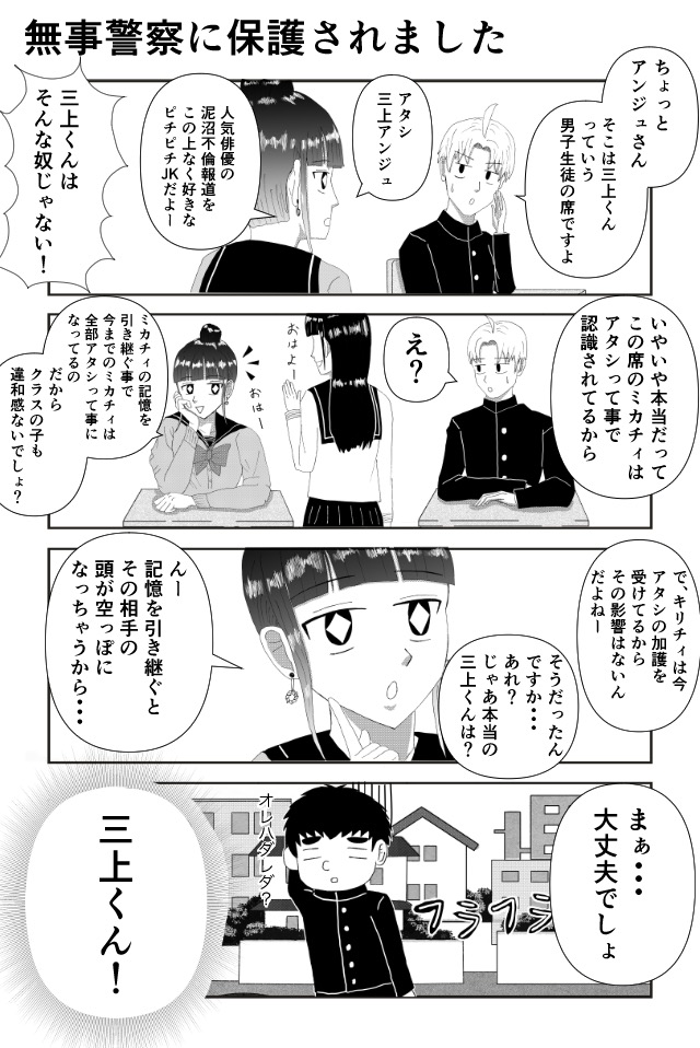 マヂでこの天使は‼︎ 