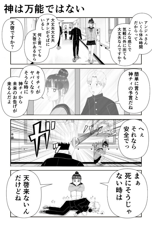 マヂでこの天使は‼︎ 