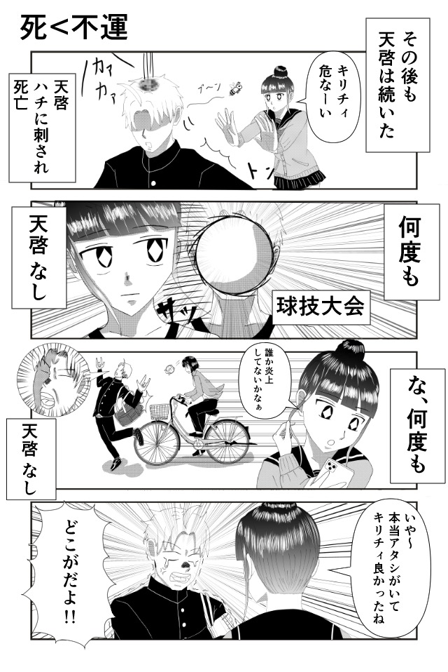 マヂでこの天使は‼︎ 