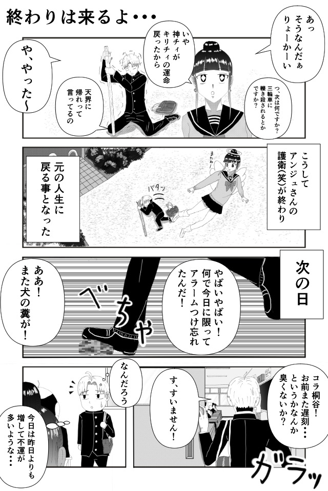 マヂでこの天使は‼︎ 