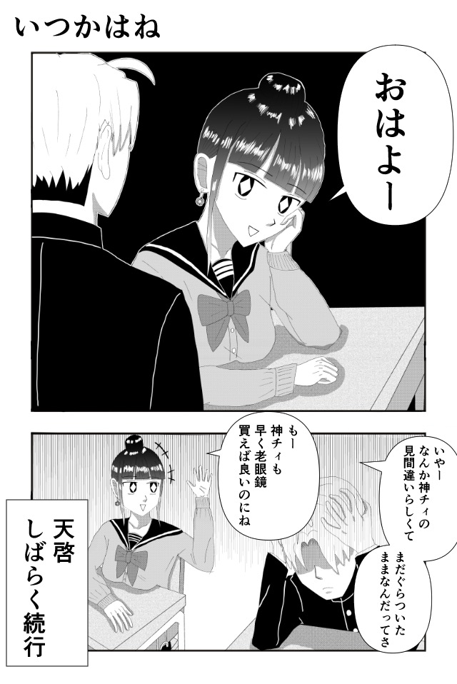 マヂでこの天使は‼︎ 