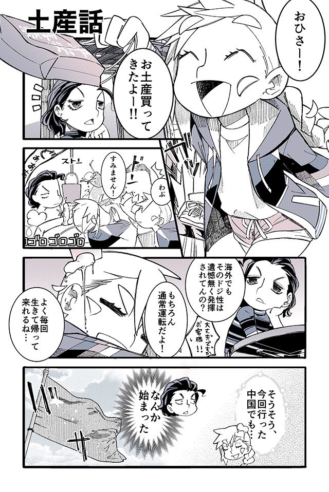 とらぶる・とらべる