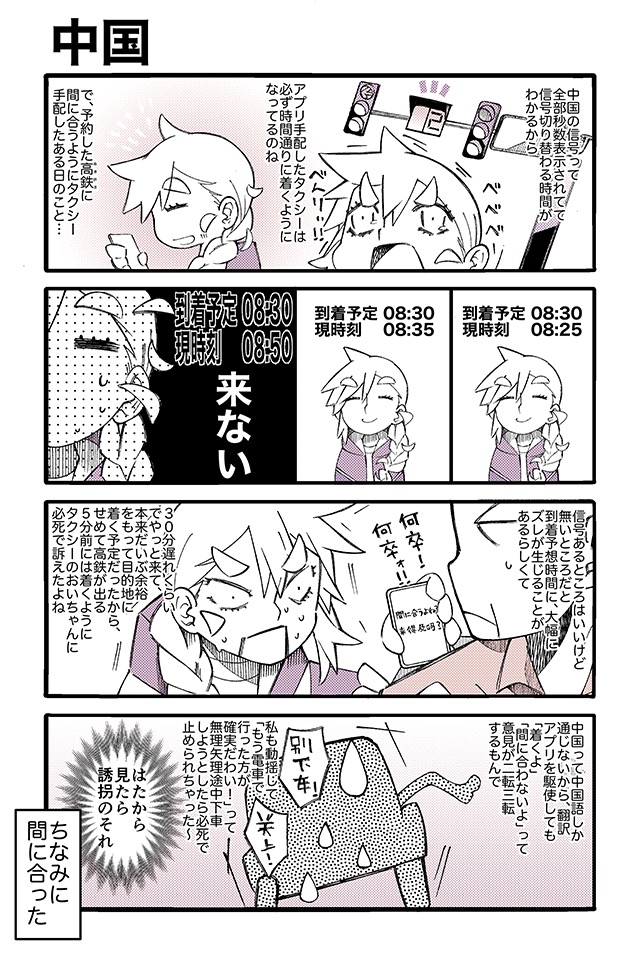 とらぶる・とらべる