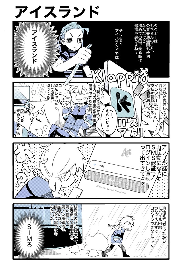 とらぶる・とらべる