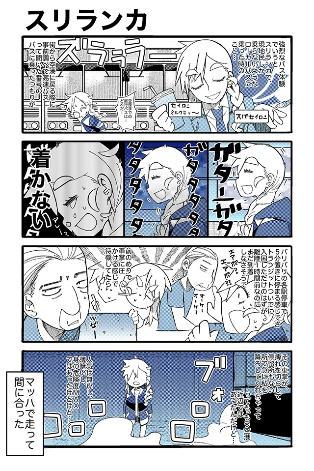 とらぶる・とらべる