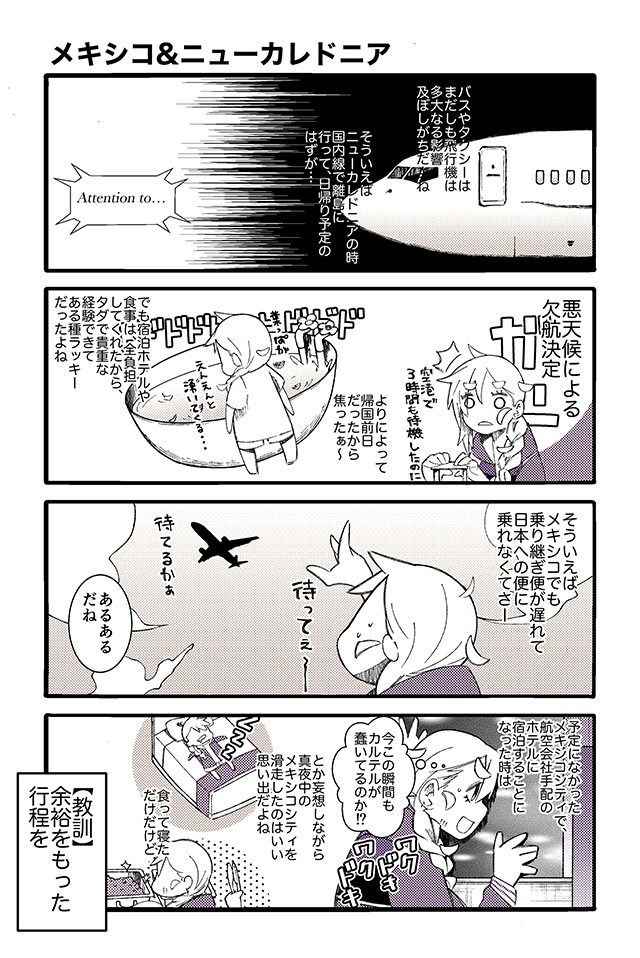 とらぶる・とらべる