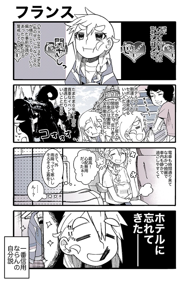 とらぶる・とらべる