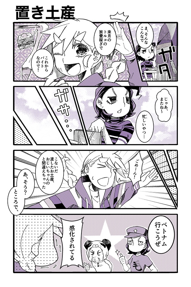 とらぶる・とらべる