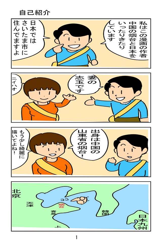 中国くたくた滞在記