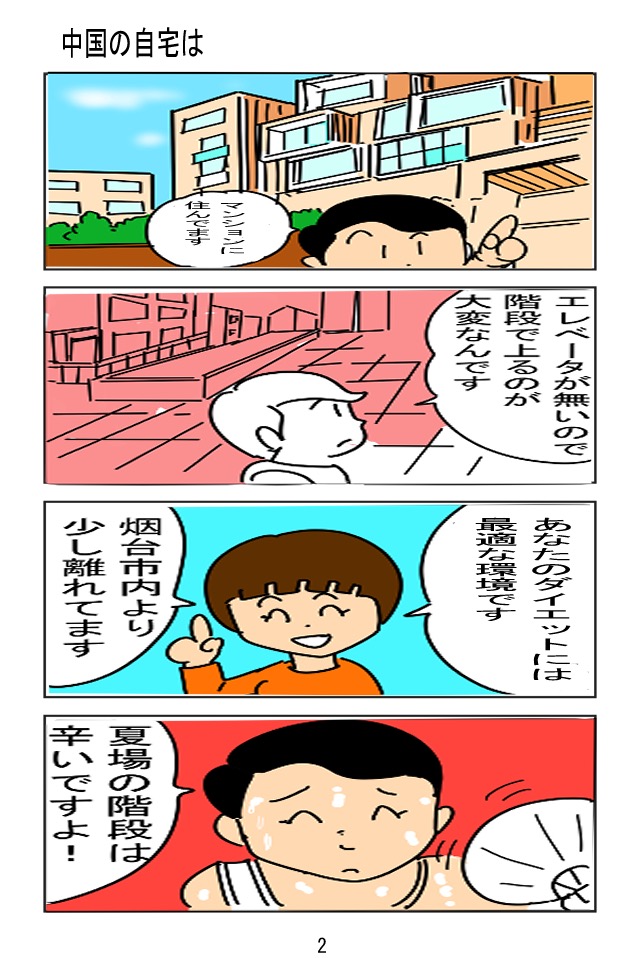 中国くたくた滞在記