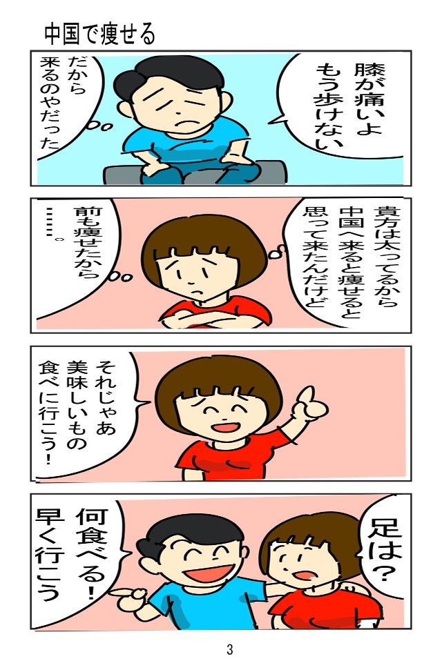 中国くたくた滞在記