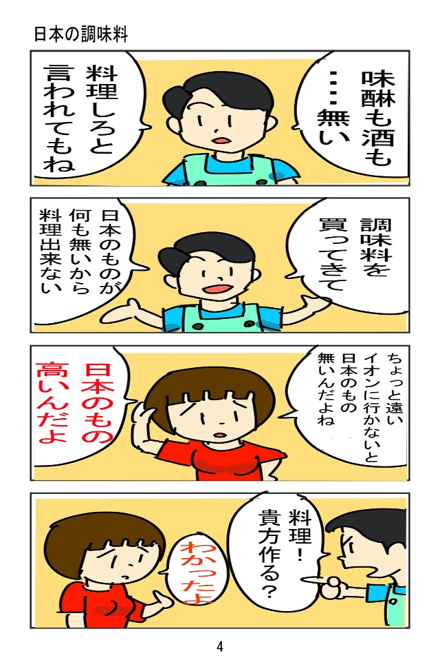 中国くたくた滞在記