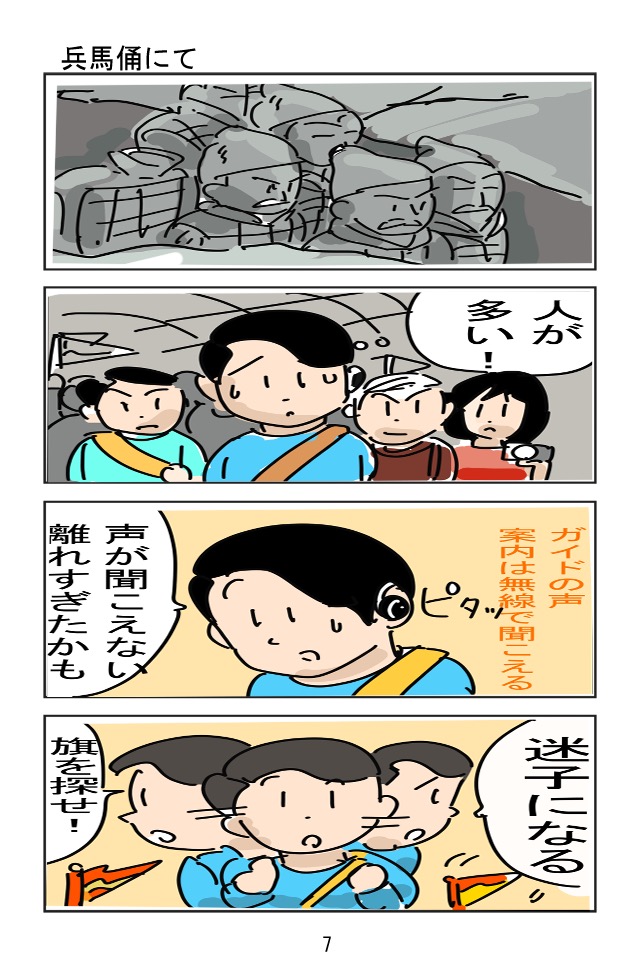 中国くたくた滞在記