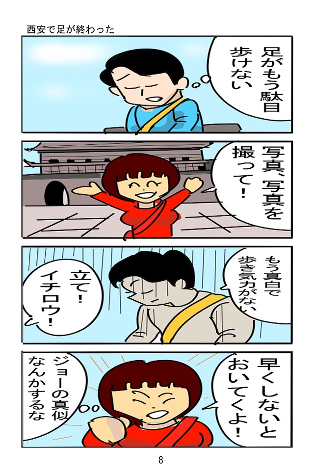 中国くたくた滞在記