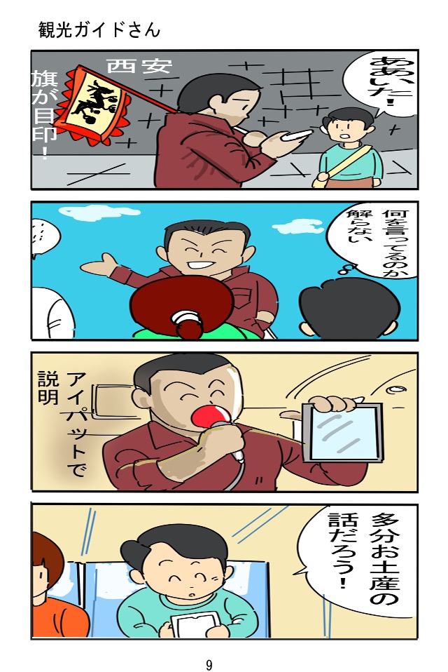 中国くたくた滞在記