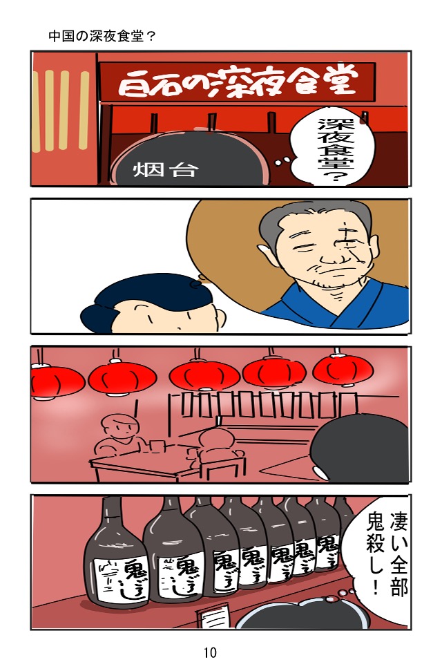 中国くたくた滞在記