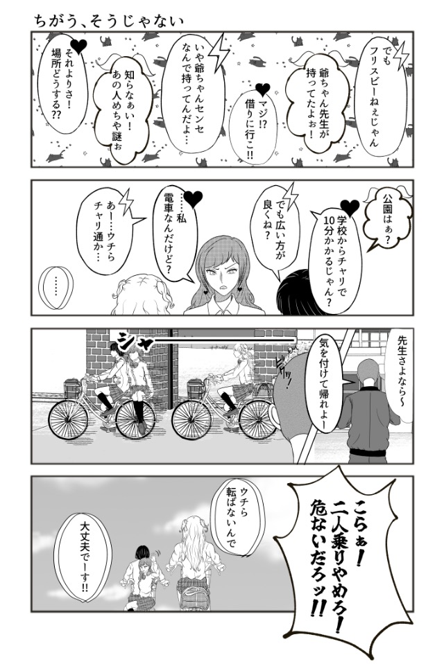 女子高校生は女子じゃない