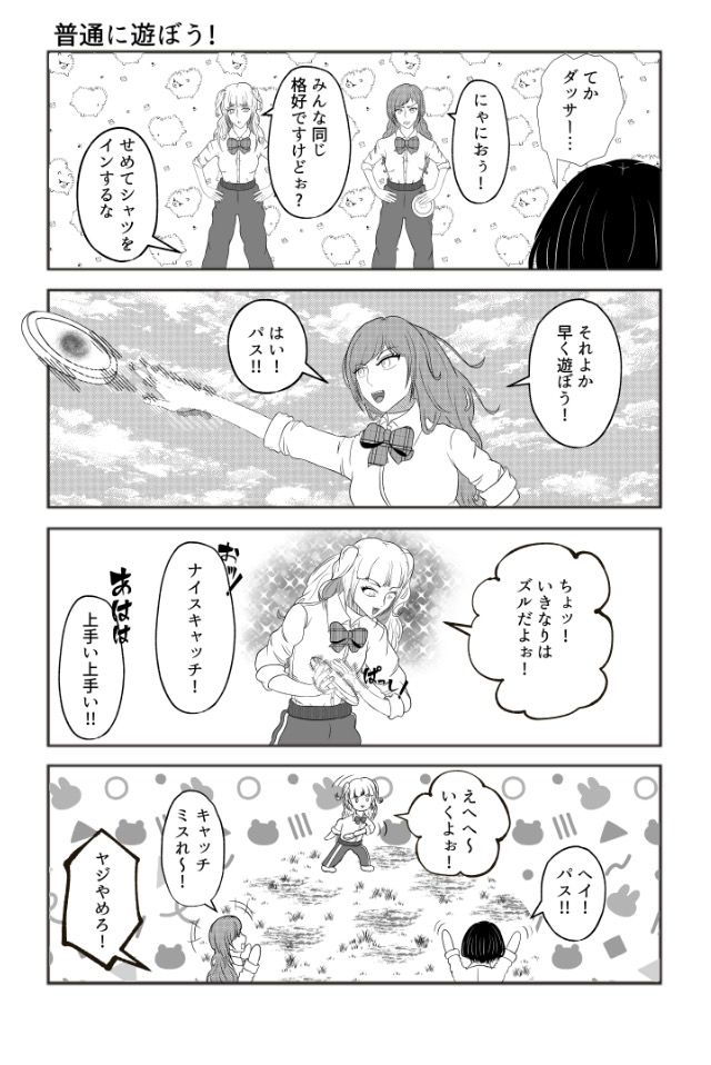 女子高校生は女子じゃない