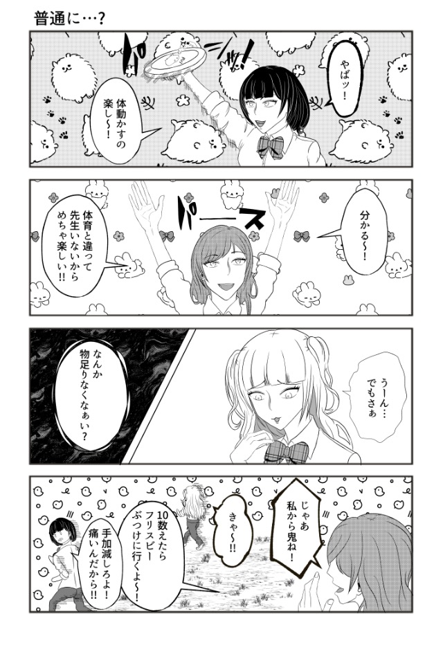 女子高校生は女子じゃない