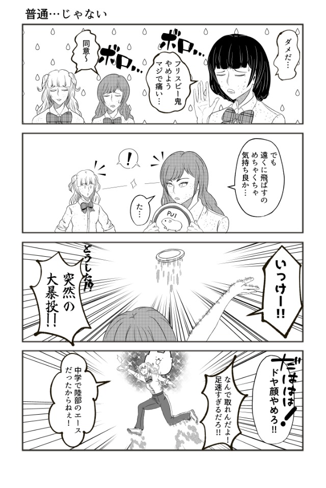 女子高校生は女子じゃない