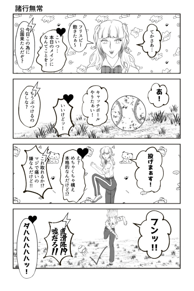 女子高校生は女子じゃない