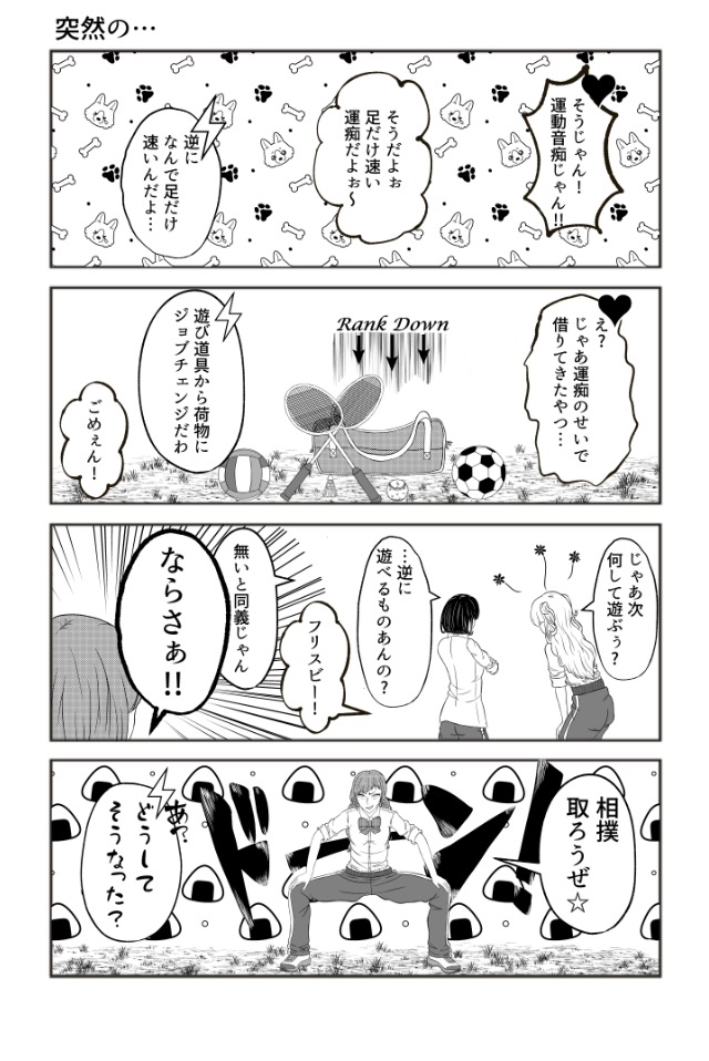 女子高校生は女子じゃない