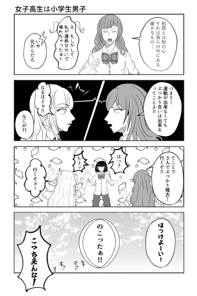 女子高校生は女子じゃない